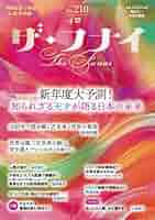 月刊誌「ザ・フナイ」 2025年10月号『ザ・フナイ』 - EVAVISION ストア